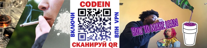 Codein напиток Lean (лин)  Галич 